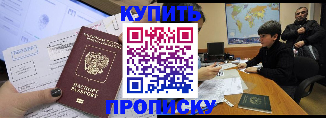 прописка регистрация в Салехарде