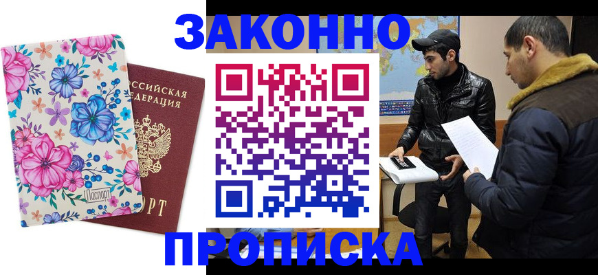где прописаться в Салехарде