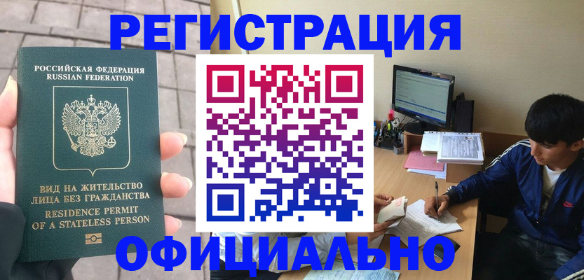 регистрация в Салехарде