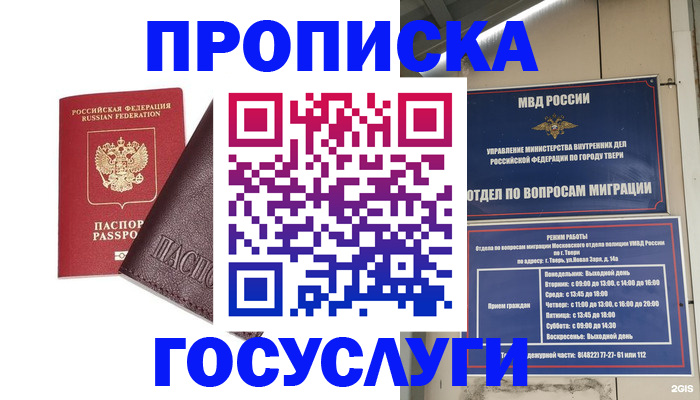 временная регистрация госуслуги в Салехарде