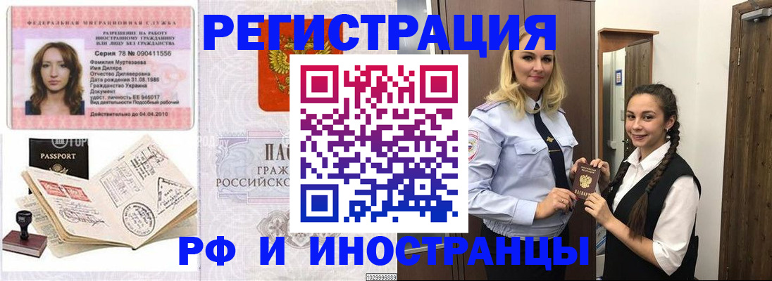 временная регистрация надежно в Салехарде